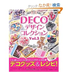 �c�d�b�n�f�U�C���R���N�V����Vol.3 (���f�B�u�e�B�b�N�V���[�Yno.3240)
