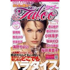 ���f�B�X�R�~�b�N Taboo (�^�u�[) 2009�N 01���� [�G��]