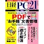 ���o PC 21 (�s�[�V�[�j�W���E�C�`) 2009�N 07���� [�G��]