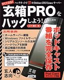 �n�b�N�L�b�g�Ŗ���Debian GNU/Linux�T�[�o�[ ����PRO���n�b�N���悤!