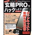 �n�b�N�L�b�g�Ŗ���Debian GNU/Linux�T�[�o�[ ����PRO���n�b�N���悤!
