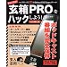 �n�b�N�L�b�g�Ŗ���Debian GNU/Linux�T�[�o�[ ����PRO���n�b�N���悤!
