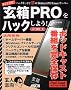 �n�b�N�L�b�g�Ŗ���Debian GNU/Linux�T�[�o�[ ����PRO���n�b�N���悤!