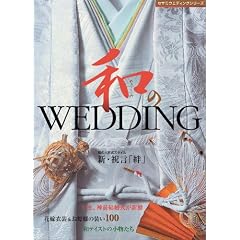 �a�̃E�G�f�B���O vol.1 (�Z�T�~�E�G�f�B���O�V���[�Y)