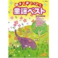 �e�q�ŉ̂����� ���w�x�X�g~�̎��e���b�v����~ [DVD]