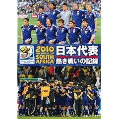 2010 FIFA ���[���h�J�b�v ��A�t���J �I�t�B�V����DVD ���{��\ �M���킢�̋L�^