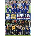 2010 FIFA ���[���h�J�b�v ��A�t���J �I�t�B�V����DVD ���{��\ �M���킢�̋L�^