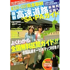 �ŐV�������H��SA�EPA�K�C�h (�x�X�g�J�[����)