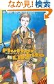 �t���b�^�E�����c�E���C�t�\Flutter into Life (C�ENOVELS BIBLIOTHEQUE)