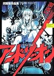 ブラム学園!アンドソーオン―弐瓶勉作品集 (アフタヌーンKC)