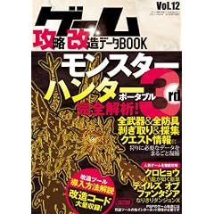 �Q�[���U���E�����E�f�[�^BOOK vol.12 (�O�˃��b�N�@vol.362)