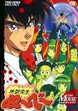 �n���搶��~��~ THE MOVIE [DVD]