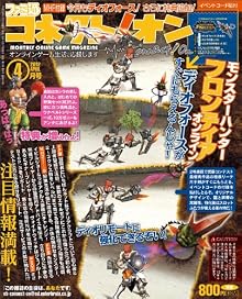 月刊ファミ通コネクト!オン 2012年4月号