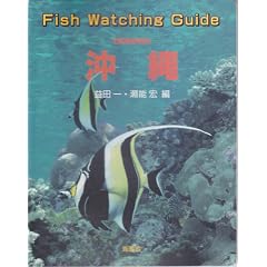 Fish watching guide (����)