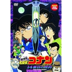 ����� ���T��R�i�� 14�Ԗڂ̕W�I [DVD]