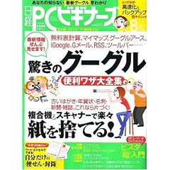 ���o PC (�s�[�V�[) �r�M�i�[�Y 2007�N 08���� [�G��]