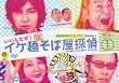 �C�P�ːV���Ή��T��~�����񂾂�!~Vol.1 [DVD]