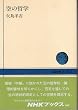 ��̓N�w (NHK�u�b�N�X (442))