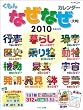 �唻�Ȃ��Ȃ��J�����_�[ 2010�N �J�����_�[