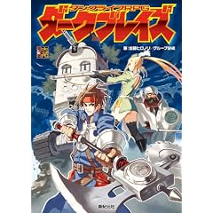 �^���N���C�tRPG �_�[�N�u���C�Y (Role&Roll RPG) (Role&Roll RPG�V���[�Y)