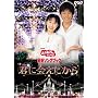 NHK����������Ƃ������� �ŐV�\���O�u�b�N�u�N�ɉ������v [DVD]