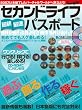 �Z�J���h���C�t�ŐV�ő��p�X�|�[�g (DIA COLLECTION)