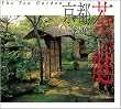 ���s ���̒�\THE TEA GARDEN (SUIKO BOOKS)