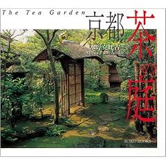 ���s ���̒�\THE TEA GARDEN (SUIKO BOOKS)