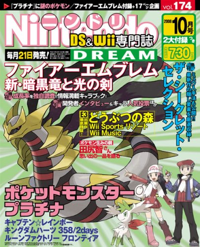  Nintendo DREAM (ニンテンドードリーム) 2008年 10月号 [雑誌]
