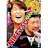 �ɂ��b!!8 [DVD]