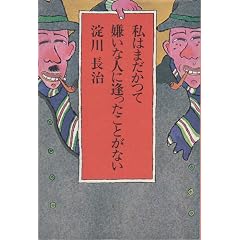 ���͂܂����Č����Ȑl�Ɉ��������Ƃ��Ȃ� (1973�N)