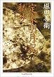 ��Ɩ����L���� (�����܊w�|����)