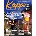 Kappo ���舕� vol.56