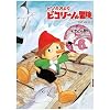 �s�R���[�m�̖`�� BOX2 [DVD]