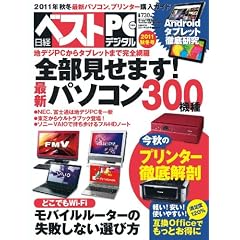 ���o�x�X�gPC�{�f�W�^��2011�N�H�~��
