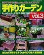 ����K�[�f���\�����łł���!!�����񂽂�DIY�G�N�X�e���A (Vol.3) (�u�e�B�b�N�E���b�N�\DIY (No.568))
