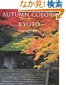 �p���� ���g�t - Autumn Colors of Kyoto: A Seasonal Portfolio