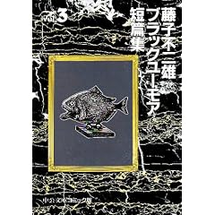 ���q�s��YA�u���b�N���[���A�Z�яW (3) (�������Ɂ\�R�~�b�N��)