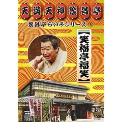 �ɏ����炢�ԃV���[�Y 5 �Ε������΁u�����ǂ�v�u���V������v [DVD]