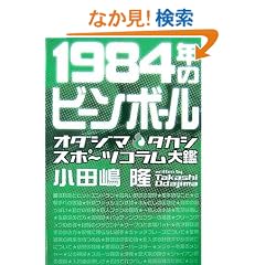 1984�N�̃r�[���{�[��