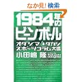 1984�N�̃r�[���{�[��