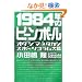 1984�N�̃r�[���{�[��