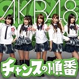 [CD]AKB48 【特典生写真付き】チャンスの順番(K)(DVD付)