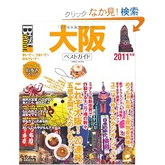���x�X�g�K�C�h 2011�N�Ł\������~�A���܂���~�A�����낢��~ (SEIBIDO MOOK Best GUIDE)