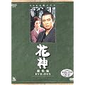 NHK��̓h���}���W�� �Ԑ_ [DVD]