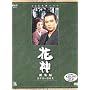 NHK��̓h���}���W�� �Ԑ_ [DVD]