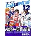 �J�y�^ (12) (�u�k�ЃR�~�b�N�X�\Monthly shonen magazine comics (KCDX2213))