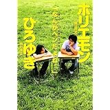 �z���G�����~�Ђ�䂫 ���������{����12���� �u�Ȃ񂩃w������ˁE�E�E�v�x�] �M���ɂ��