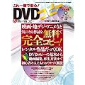 �������ň��S!DVD�R�s�[&Blu-ray�R�s�[ (�O�˃��b�N vol.436)