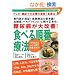 �H�ׂ鏇�ԗÖ@ (GEIBUN MOOKS No.803) (GEIBUN MOOKS 803 �w�͂���C�x���I���b�N)